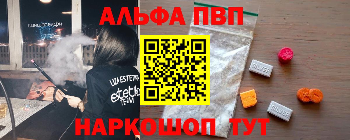 Alpha PVP кристаллы  A PVP  Александров  наркота  Вход с VPN 
