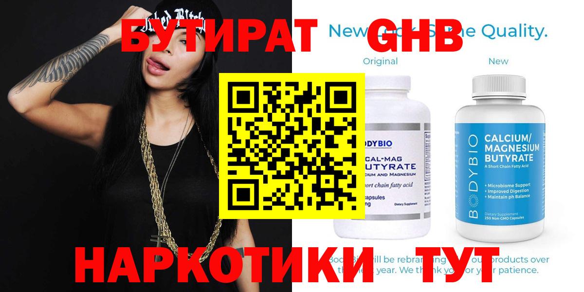Александров  БУТИРАТ GHB  Вход с VPN 