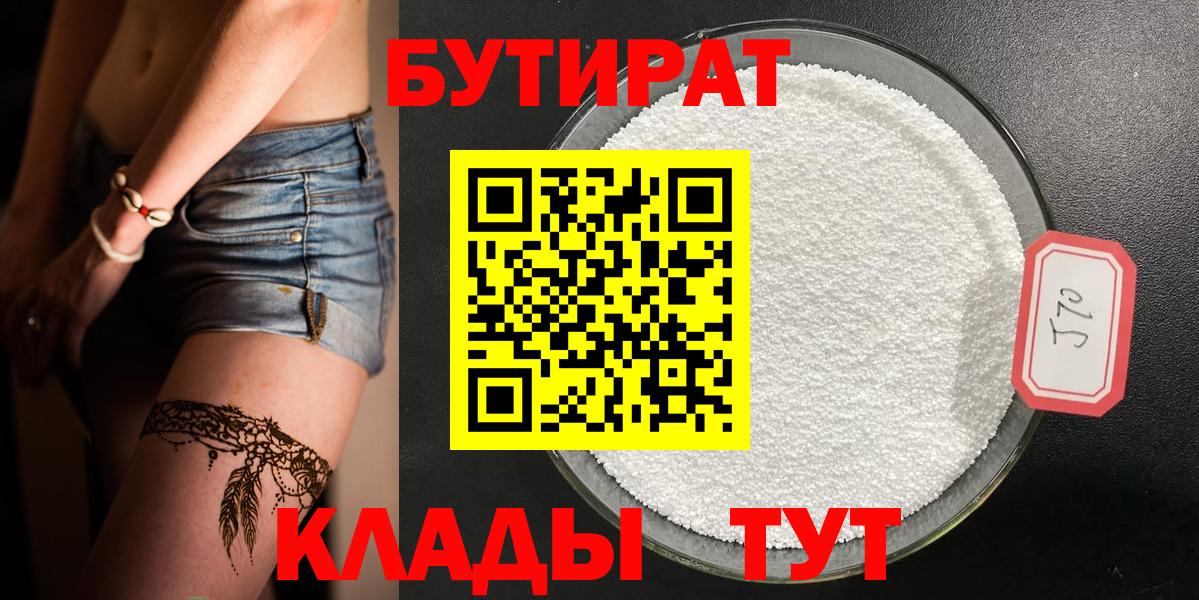 БУТИРАТ оксибутират Александров