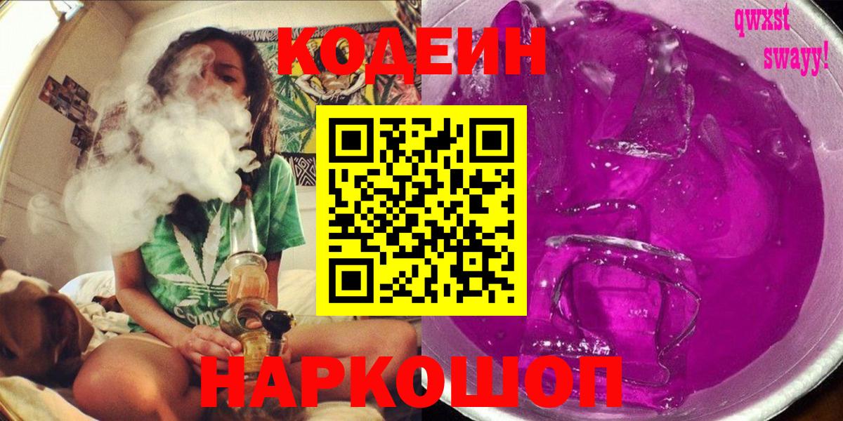 Codein Purple Drank Александров